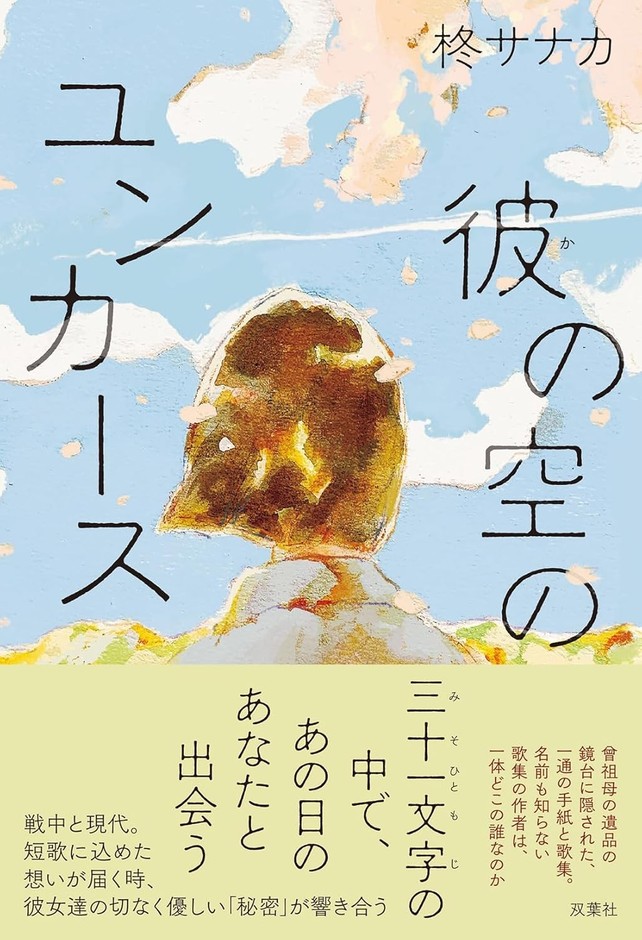 5/20発売『彼の空のユンカース』（双葉社）