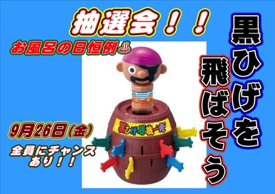 黒ひげ