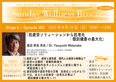 Season30-6見どころ