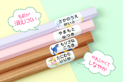 名前が消えにくい、やわらかくてしなやか
