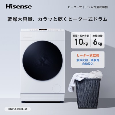 ドラム式洗濯乾燥機「HWF-D100SL-W」1