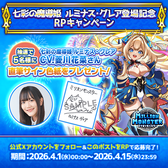 声優直筆サイン色紙プレゼントキャンペーン