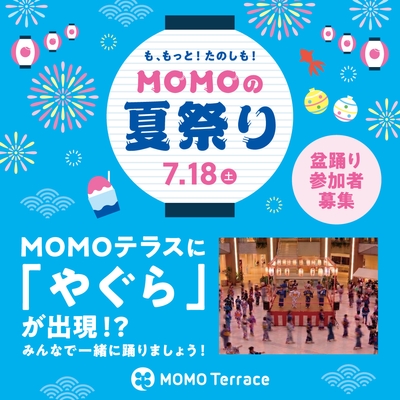 MOMOテラス_MOMOの夏祭り_櫓ステージ_1080_1080