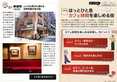 「マドリーム」Vol.36 第二特集:そこにしかない郷土の色がある街
