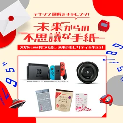 未来のモビリティについて考える。テイジンの無料イベント 公式サイトを巡るWeb謎解きゲーム1/31(月)から開催。大人も子供も楽しめる、Nintendo Swtichなど豪華賞品あり