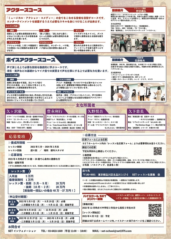 養成所チラシ 裏