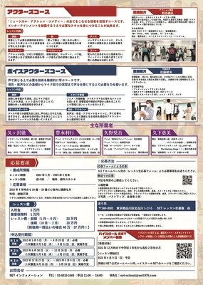養成所チラシ 裏