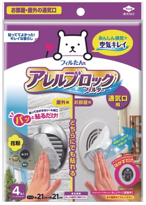 お部屋の通気口用（屋外・室内兼用）