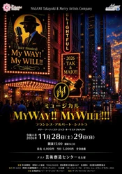 ビッグバンドの迫力ある生演奏で贈るオリジナルミュージカル『MY WAY!! MY WILL!!!』名古屋にて2026年11月開催決定