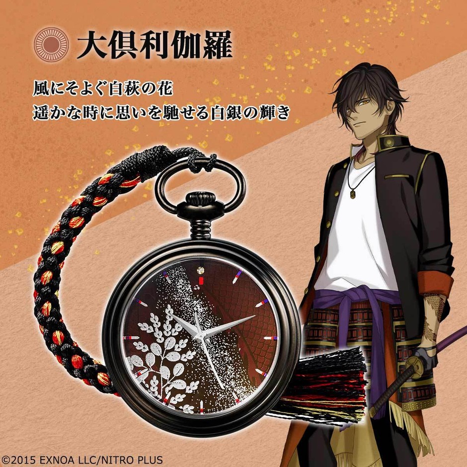 大倶利伽羅