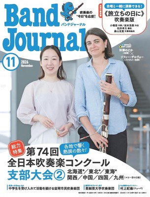 Band Journal 2026年11月号