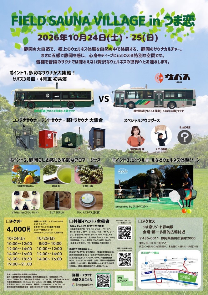 サウナエリア　FIELD SAUNA VILLAGE