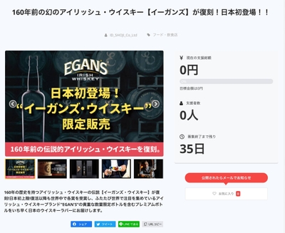 10月27日よりCAMPFIREで先行限定 販売を開始
