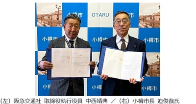 阪急交通社と小樽市が 災害時の対応に関する災害協定を締結