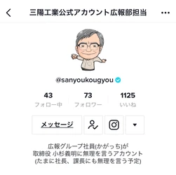 三陽工業株式会社の「TikTok」開設3週目で公式認証マーク取得　 会社PRにもなる！役員たちが“流行りのダンス”に全力で挑戦