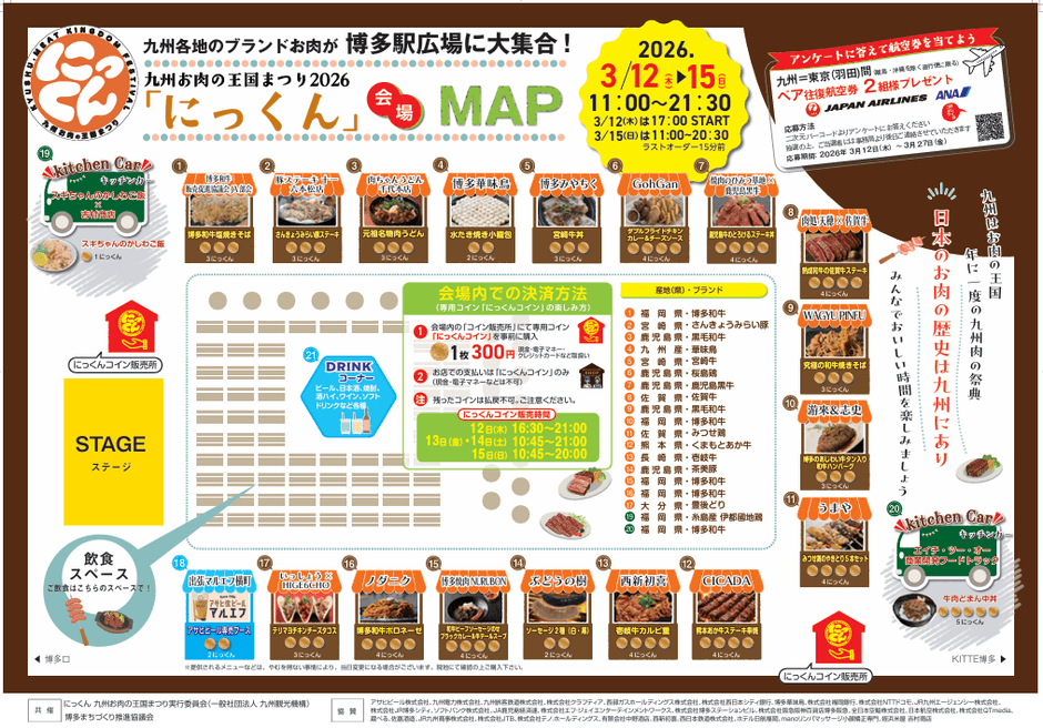 会場内マップ