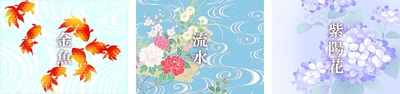 金魚（きんぎょ）／流水文様（りゅうすいもんよう）／紫陽花（あじさい）