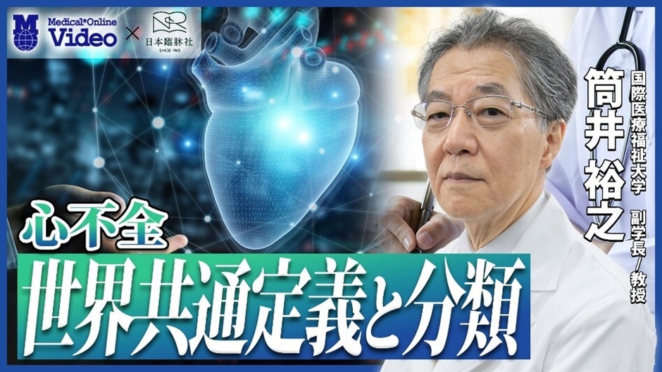 心不全