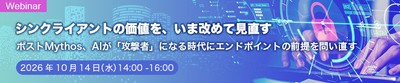 シンクライアントの価値を、いま改めて見直す　ポストMythos、AIが『攻撃者』になる時代にエンドポイントの前提を問い直す