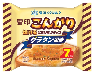 『雪印こんがり焼ける とろけるスライス グラタン風味（７枚入り）』