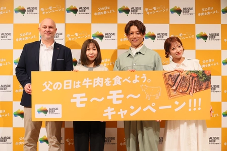 「父の日は牛肉を食べよう。モ～モ～キャンペーン！！！」 メディア向けPR発表会を開催　 辻希美さんが家庭で思わず、「モ～！」と思ってしまう 杉浦太陽さんの行動を、やわらかジューシーな牛肉で ハッピーに解決！