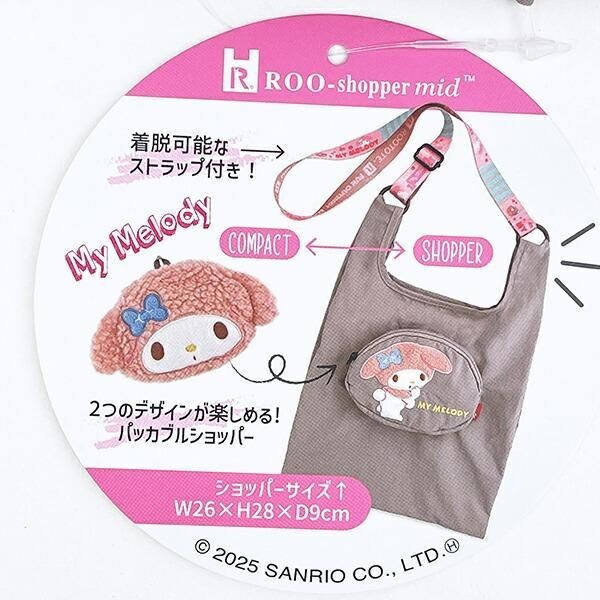 サンリオのパッカブルバッグ
