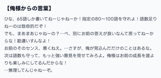 【画像:俺様から「ひな」へのメッセージ】