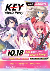 Key楽曲オンリーの音楽イベント「Key Music Party vol.5 NAGOYA」、名古屋での開催が決定！