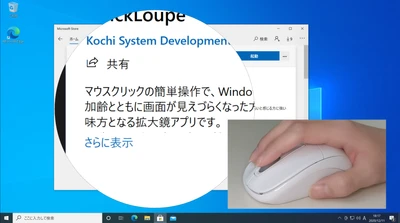 PC画面のクイック拡大を無料で可能な「QuickLoupe」を 公開！シンプル操作で音声読み上げにも対応