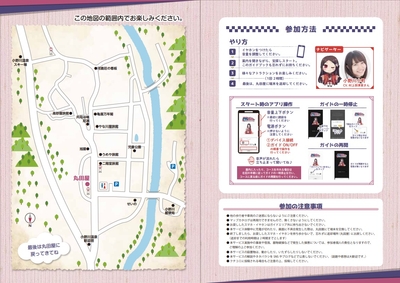 「小野川小町と魔法のイヤホン」ガイドブック②