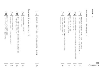 『EFL　プレミアリーグの下に息づくもうひとつの英国フットボール』（秋吉圭 著）目次
