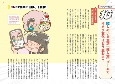 ２章　推し活・サブカルチャー市場の現状③