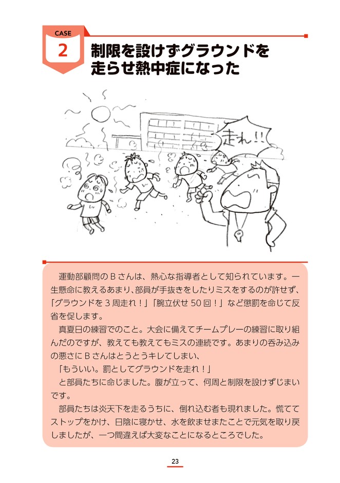 『実践！　グッドコーチング』中面