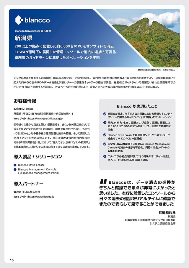 導入事例：新潟県