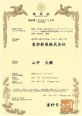 特許証