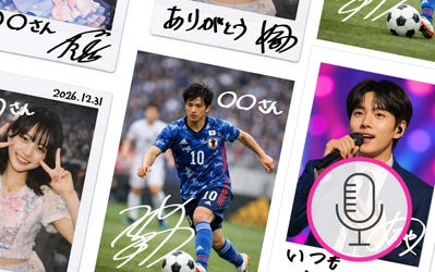 コンビニ写真販売プラットフォーム「めちゃプリ」デジタル直筆サイン機能に「ボイスメッセージ」機能を追加

