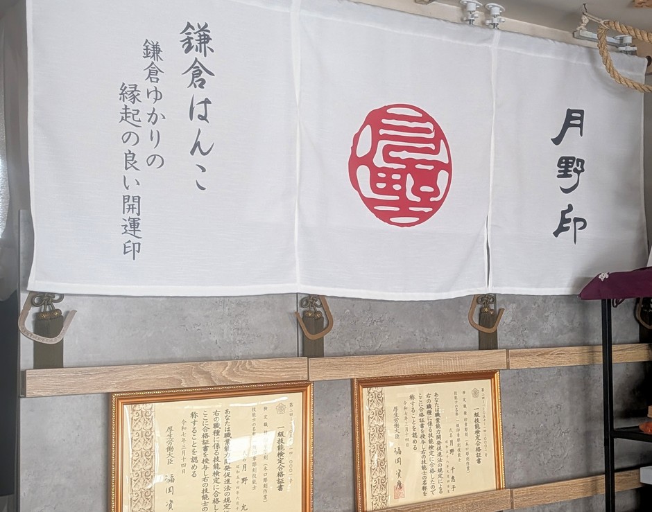 月野印