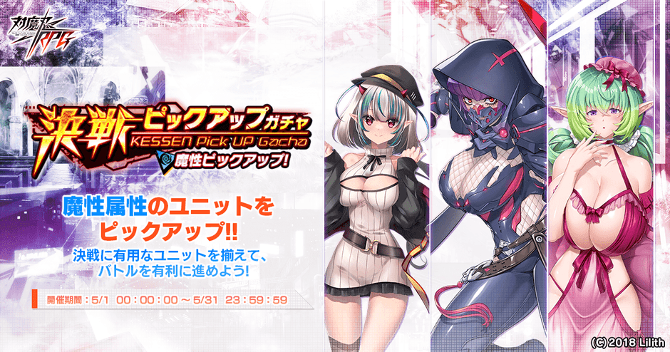 決戦ピックアップガチャ