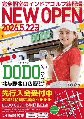 DODO GOLF北与野北口店オープン