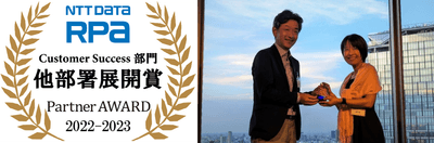 7月末に開催された表彰式にて、左：NTTデータ社執行役員 小野寺広樹氏、右：BBS執行役員 長崎珠美