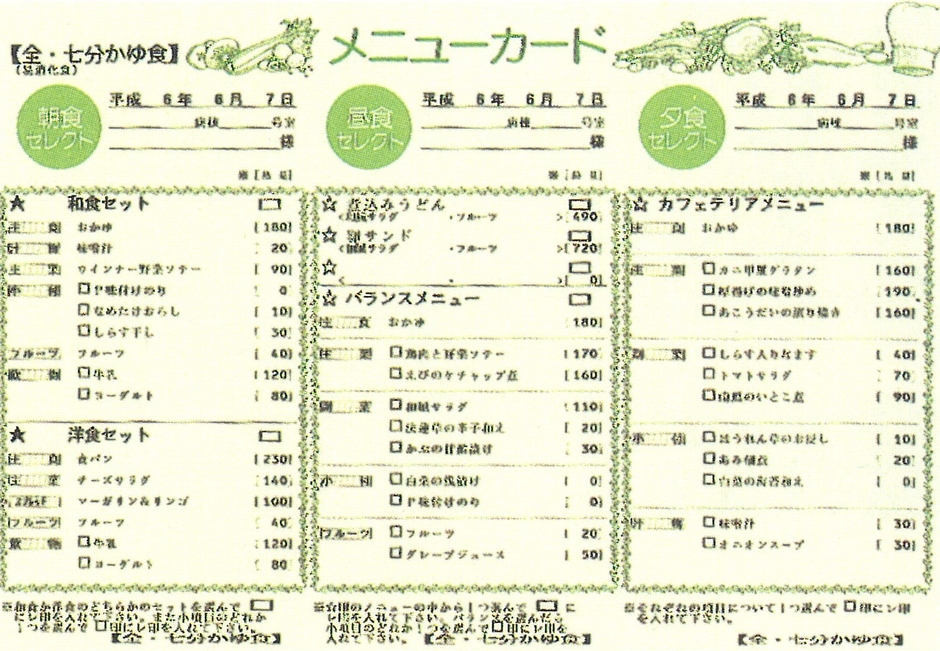 SMCプログラム　メニューカード