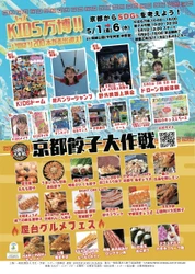 【京都・岡崎公園】「KIDS万博2026」5/1～5/6開催！ 多彩な子ども向けコンテンツが集結！ ～無料野外映画上映＆京都餃子大作戦も同時開催～