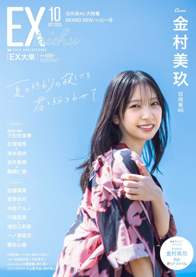 撮影/熊木優(io)・双葉社