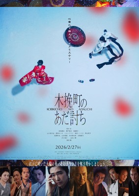 画像6_木挽町のあだ討ち