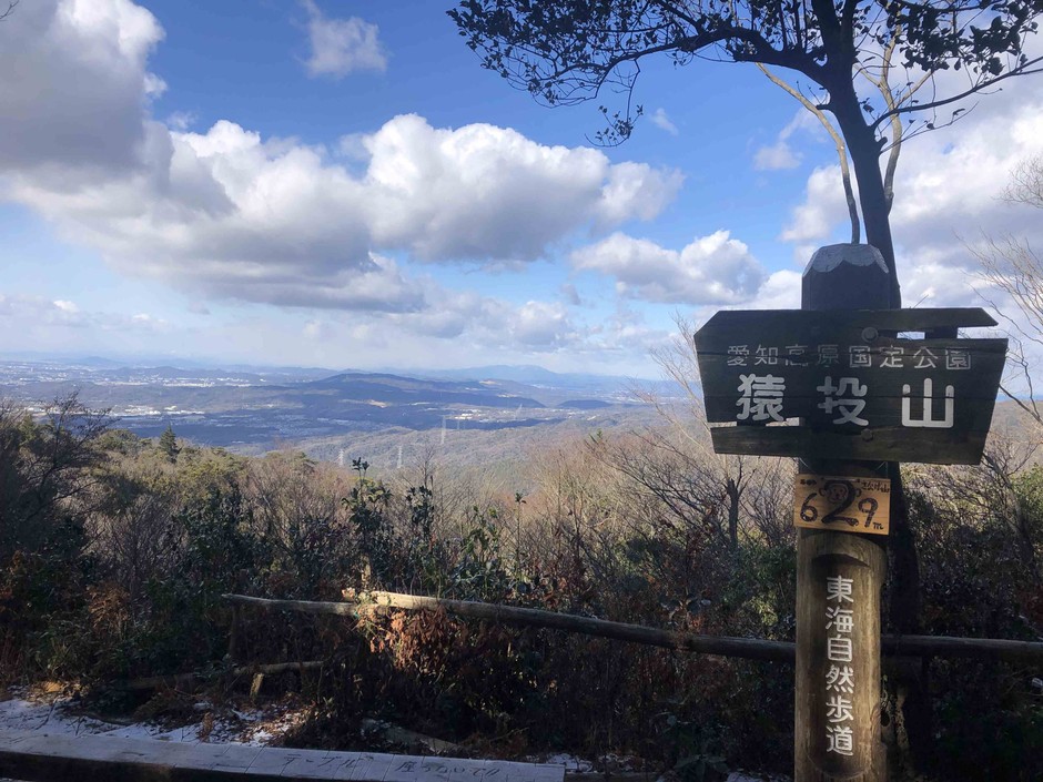 猿投山山頂