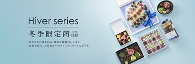 イヴェールシリーズのご紹介