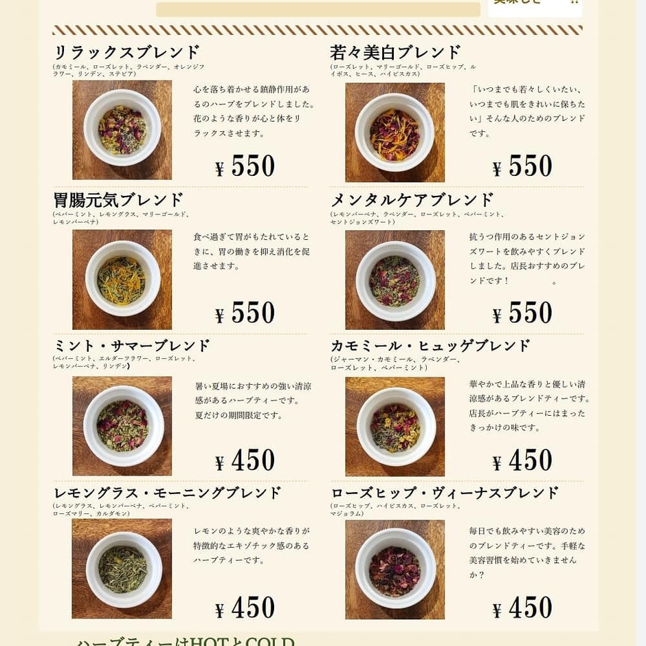 オリジナルブレンドの数々