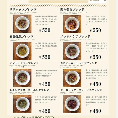 オリジナルブレンドの数々