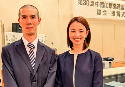中国印章競技会　金賞受賞