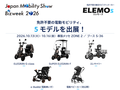 Japan Mobility Show Bizweek 2026に出展中のELEMOsの5モデル